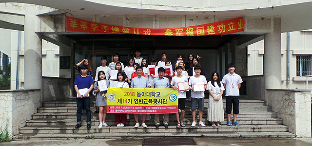 동아대 공자아카데미, 여름방학 기간 중국 파견프로그램 실시