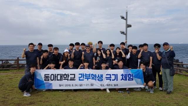 동아대, 학생회 간부 워크숍 3박4일간 제주도에서 실시