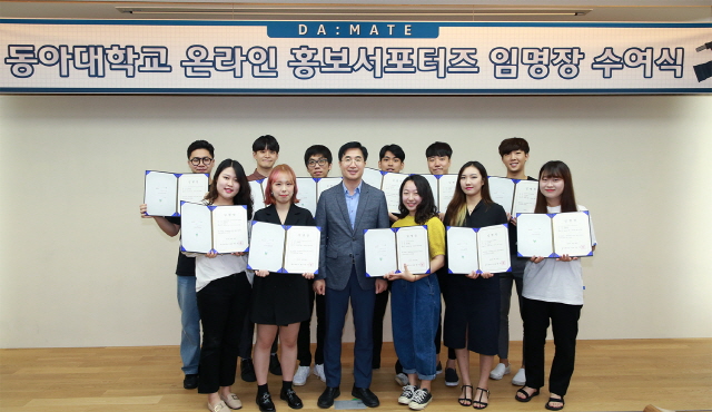 동아대, 온라인 홍보 서포터즈 ‘DA;MATE’ 3기 임명장 수여