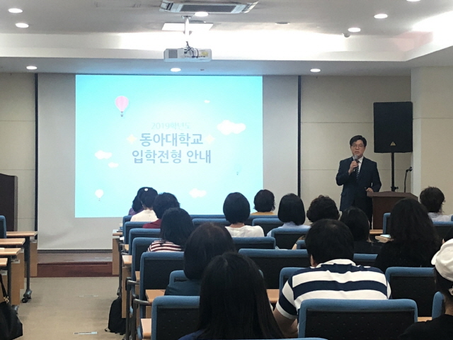 동아대, ‘자녀와 함께하는 학부모 입학상담 캠프’ 29일 개최