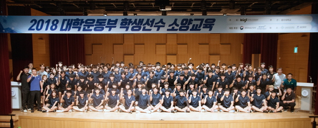 동아대 스포츠단, ‘2018 대학운동부 학생선수 소양교육’ 실시