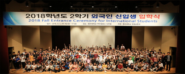 동아대, 2018학년도 2학기 외국인 신입생 입학식 개최