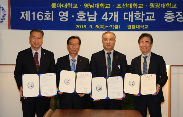 동아대 등 영·호남 4개 대학 총장협의회 개최