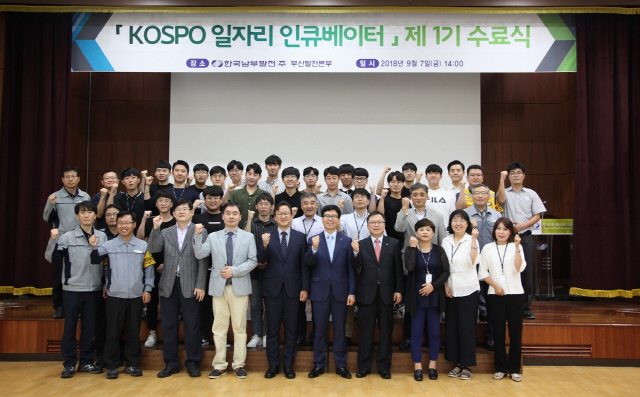 동아대-남부발전-한국플랜트서비스, ‘일자리 창출’ 선도