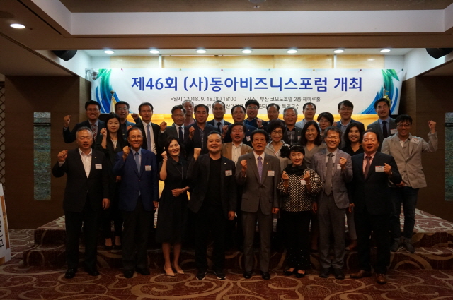 제46회 동아비즈니스포럼 18일 열려