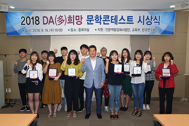 동아대, ‘DA(多)희망 문학 콘테스트’ 시상식 개최