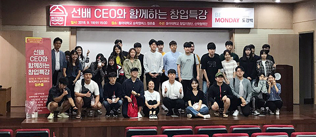 동아대 창업지원단, ‘선배 CEO와 함께 하는 창업특강’ 개최
