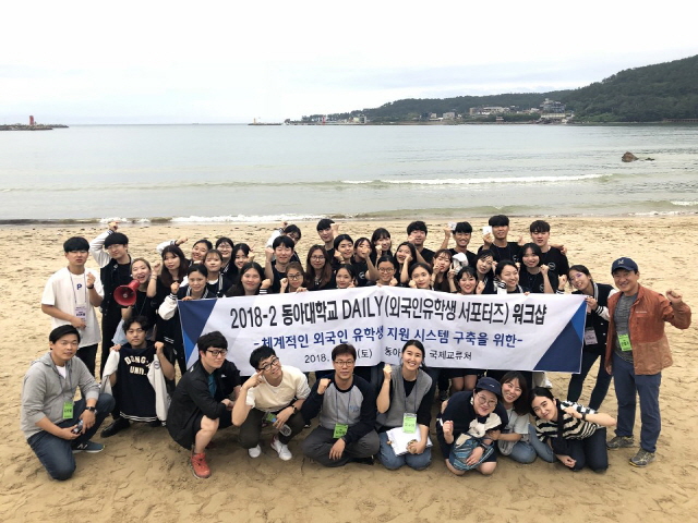 동아대, 외국인유학생 공식 서포터즈 ‘데일리’ 워크숍 개최