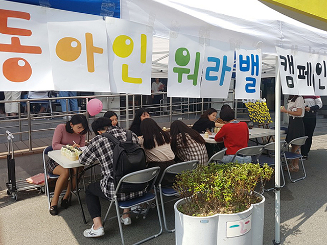 동아대, 건강한 삶 위한 ‘워라밸 캠페인’ 진행