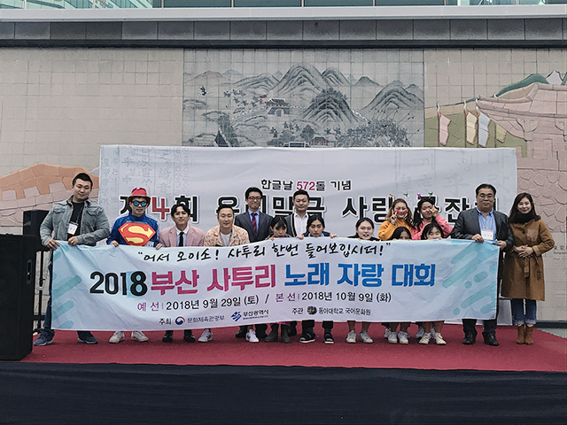 동아대 주최 ‘부산 사투리 노래자랑대회’ 인기