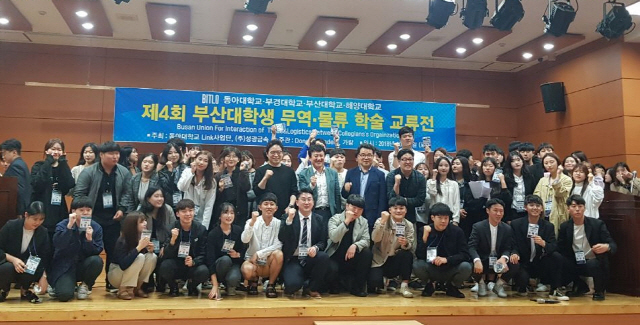 동아대 국제무역학과, ‘부산 대학생 무역·물류 학술 교류전’ 참가