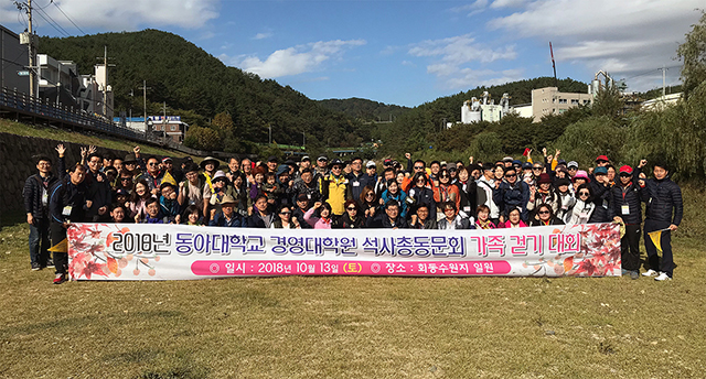 동아대 경영대학원 석사총동문회, ‘동문 건강걷기대회’ 13일 개최