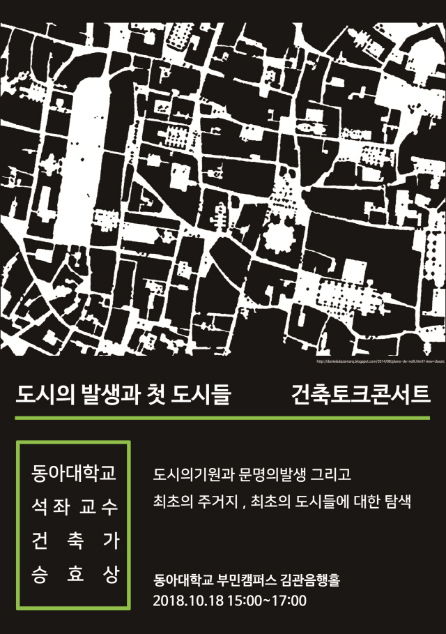 동아대, 건축가 승효상 석좌교수 토크콘서트 18일 개최