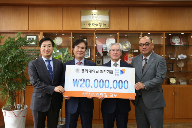 동아대 신태갑 교수, 자녀들과 함께 ‘동아 100년 동행’ 발전기금 2,000만 원 기부