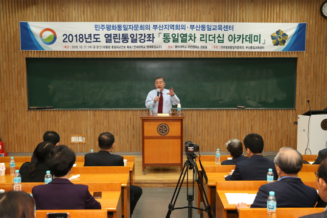 동아대 부산통일교육센터, 문정인 대통령 통일외교안보 특보 강연 개최