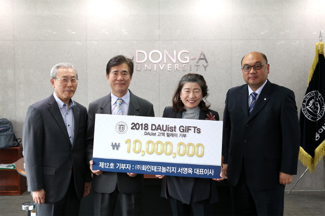 서영옥 ㈜화인테크놀리지 대표이사, 동아대 경영대학 발전기금 릴레이 12호 기부