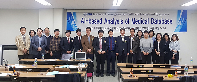 동아대 바이오헬스융합연구소, ‘제4회 국제 심포지엄’ 19일 개최