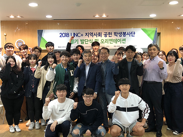 동아대 링크플러스 사업단, ‘제1기 지역사회 공헌 학생봉사단’ 발대식 개최