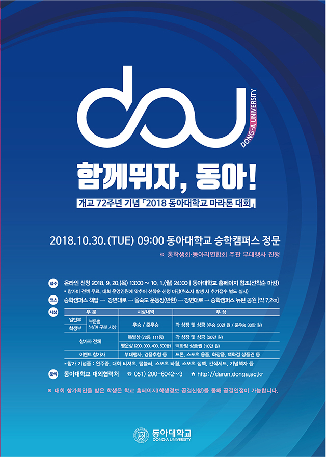동아대, 개교 72주년 맞아 오는 30일 풍성한 축제 한마당
