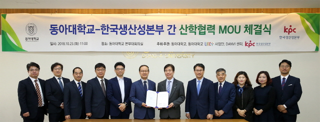 동아대, 한국생산성본부와 ‘4차 산업혁명 인력양성’ 업무협약 체결