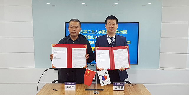 동아대 창업지원단, 중국 하얼빈공업대학 국가대학과학기술원과 업무협약 체결