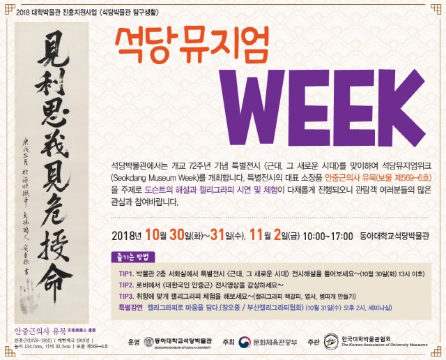 동아대 석당박물관, 개교 72주년 특별전 연계 ‘석당뮤지엄위크’ 및 ‘학술대회’ 개최