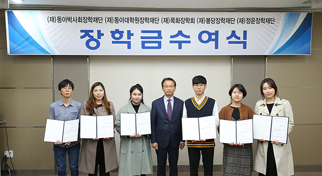 (재)동아박사회장학재단 등 3개 재단, 동아대 대학원생 6명에게 장학금 전달