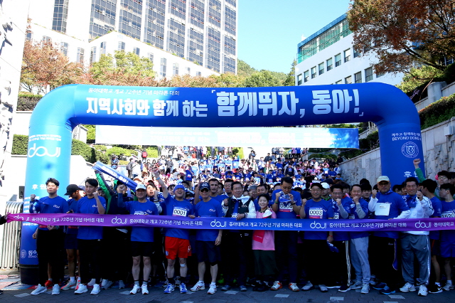 동아대 개교 72주년 기념 마라톤 대회 1,500여 명 참가 ‘성황’
