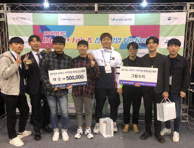 동아대, 초중고 연계 창업프로그램 ‘쇼미더 스타트업 경진대회’ 개최