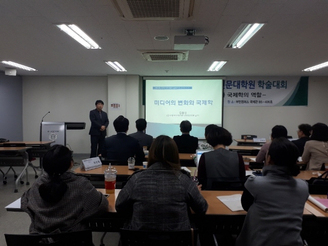 동아대 국제전문대학원, ‘미래사회 변화와 국제학의 역할’ 주제 학술대회 개최