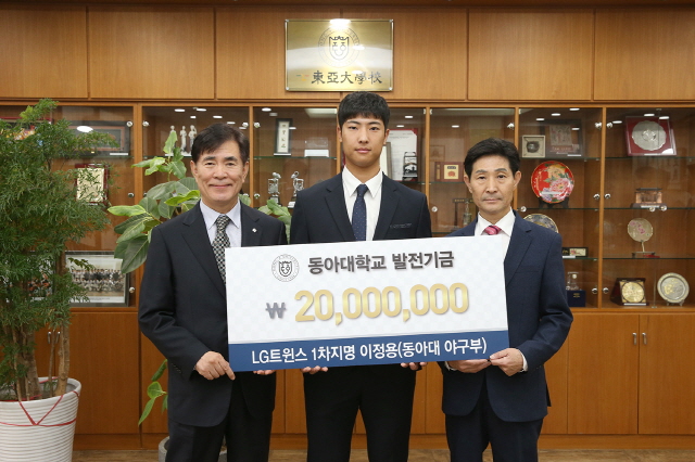 ‘LG트윈스 루키’ 동아대 야구부 이정용, 모교 발전기금 2,000만 원 기부