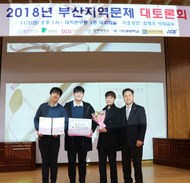 동아대 학생들, ‘부산지역문제 대토론회’ 장려상 수상