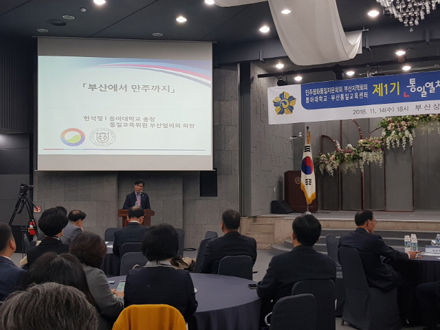 부산통일교육센터, 한석정 동아대 총장 특강 개최