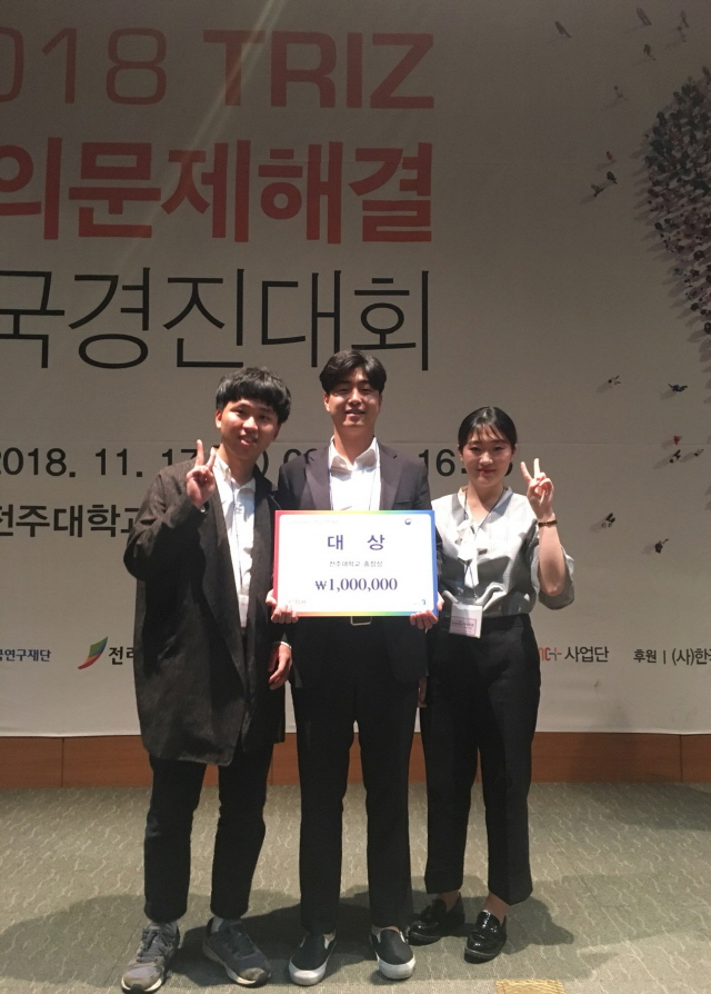동아대 학생들, ‘2018 TRIZ 창의문제해결 전국경진대회’ 대상·동상 수상