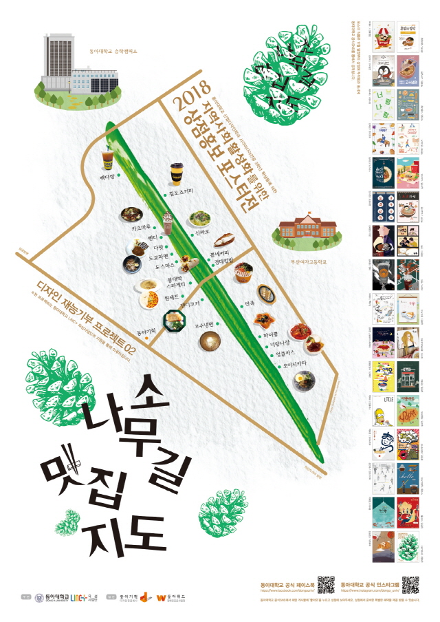 동아대 링크플러스 사업단-산업디자인학과, 동네상권 활성화 위해 나섰다