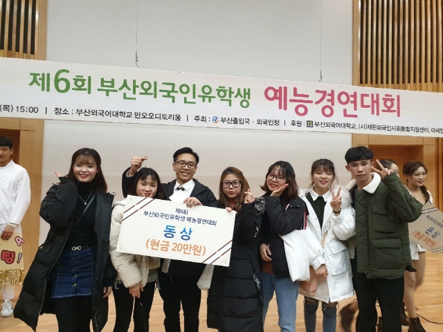 동아대생, ‘제6회 부산 외국인유학생 예능경연대회’ 동상