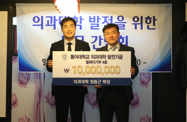 동아대 의과대학 발전기금 릴레이 4·5호 기부자 나와