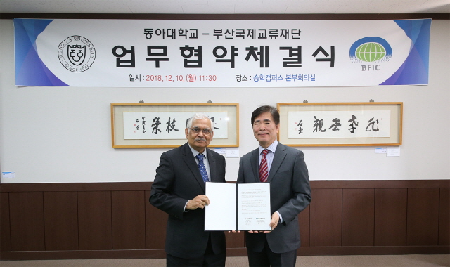 동아대, 부산국제교류재단과 ‘외국인유학생 진로지원’ 업무 협약