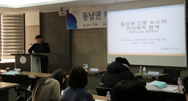 동아대, ‘동남권 지역 기층 인문학의 현황과 과제’ 학술대회 7일 개최