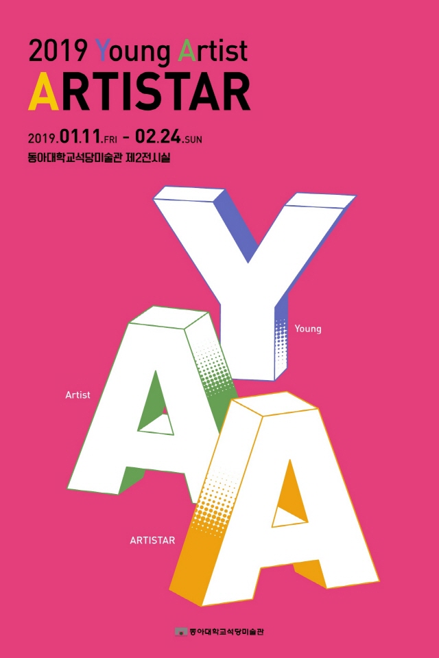 동아대 석당미술관, ‘2019 Young Artist : ARTISTAR’ 전시회 개최