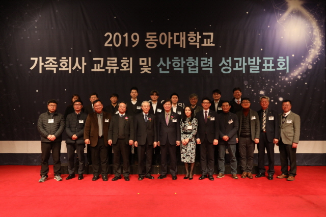 동아대, ‘산학협력 가족회사 교류회 및 LINC+ 산학협력 성과발표회’ 개최