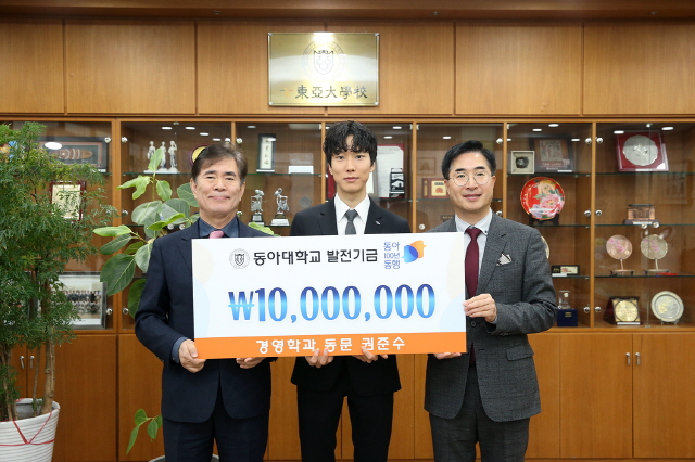 동아대 졸업생 권준수 씨, 모교 발전기금 1,000만 원 기부