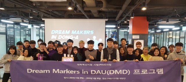 동아대, ‘체험형 창업교육’ 프로그램 2박 3일간 개최