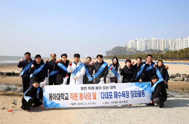 동아대, 다대포해수욕장 일대에서 ‘직원봉사활동’ 실시