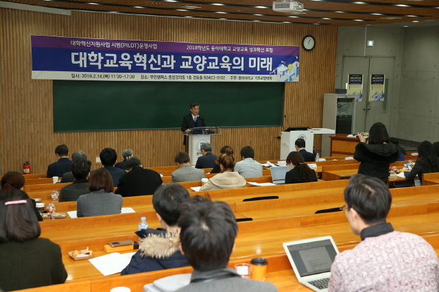 동아대, ‘교양교육 성과확산 포럼’ 14일 개최