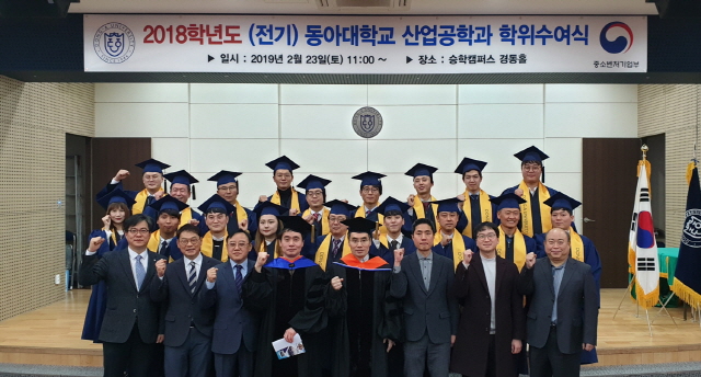 동아대, 중소기업 계약학과 산업공학과 일곱 번째 졸업생 배출