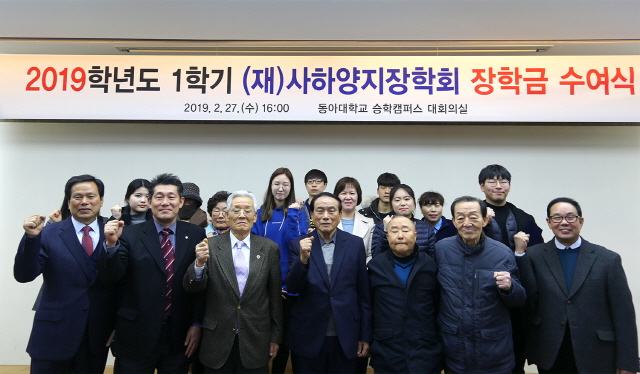 (재)사하양지장학회, 동아대 학생 등 9명에게 970여 만 원 전달