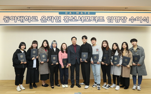 동아대, 온라인 홍보 서포터즈 ‘DA;MATE’ 4기 임명장 수여식 개최