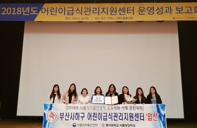 부산 사하구 어린이급식관리지원센터, 식약처 우수사례 공모전 입선