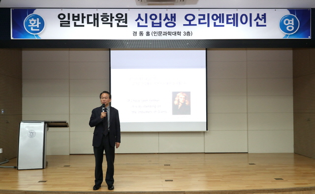 동아대 일반대학원, 전기 신입생 대상 오리엔테이션 개최